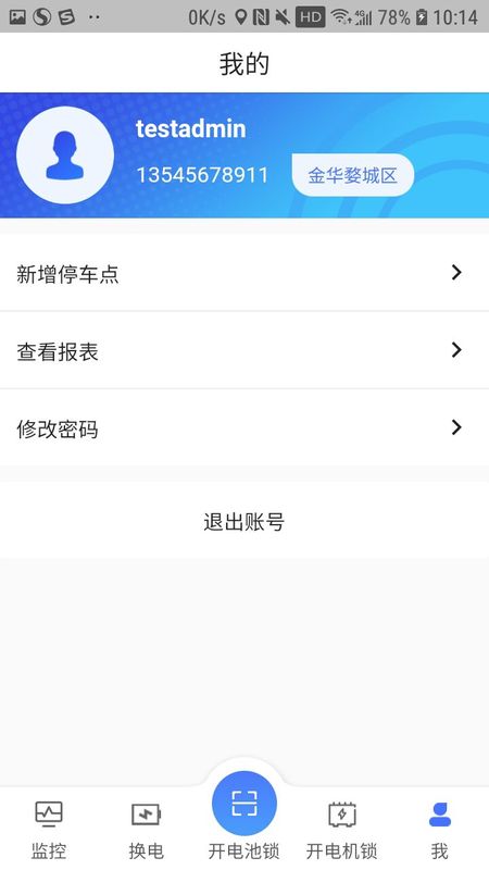 星骑出行维护端_图片2