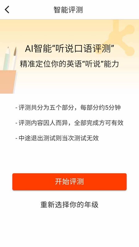 慧满分听说_图片3