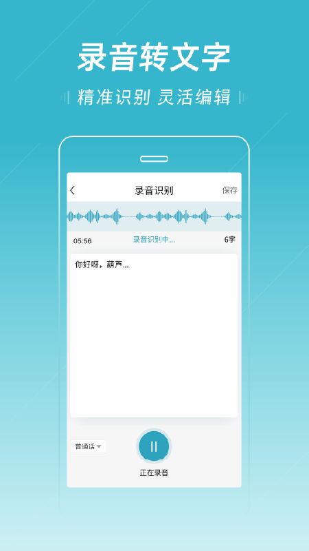 语音转文字pro_图片2
