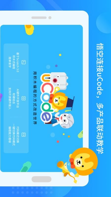 悟空教育版_图片5