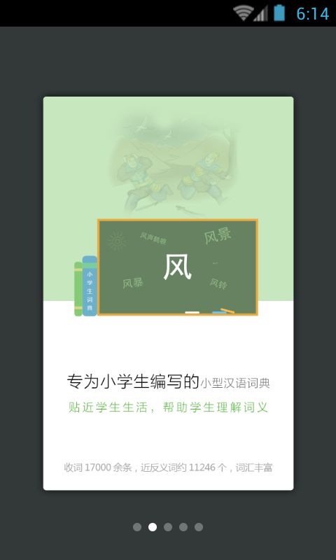 小学生词典_图片2