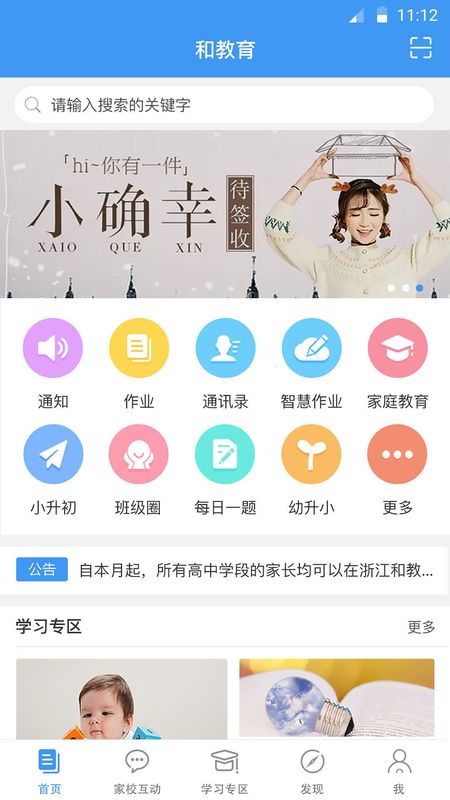 浙江和教育_图片1