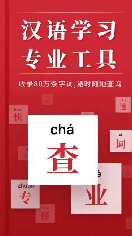 2019新汉语字典_图片1