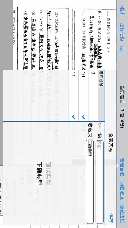 星立方阅卷_图片3