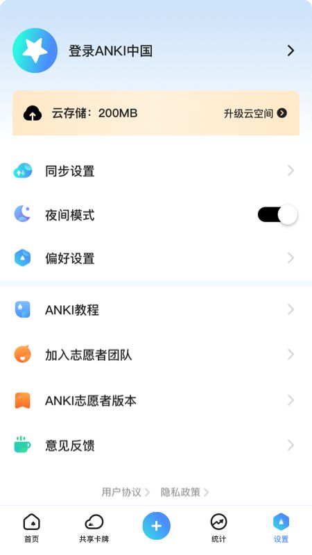 Anki志愿版_图片4