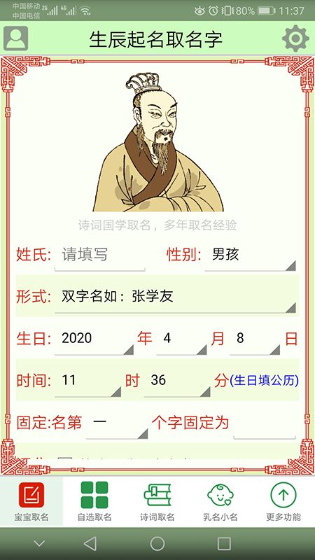 易学生辰起名取名字_图片1