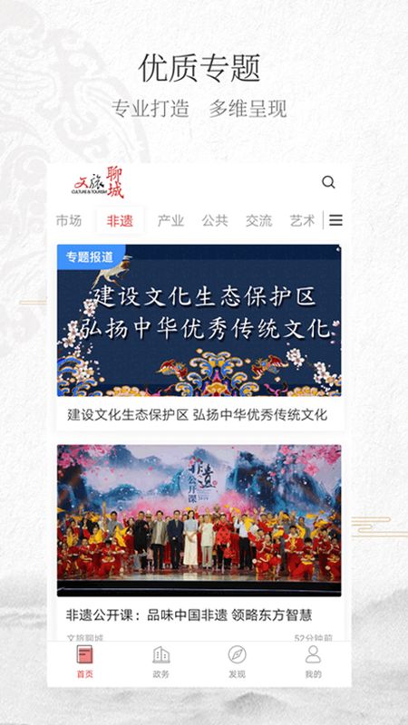 文旅聊城_图片2