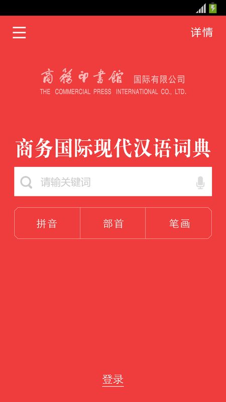 现代汉语大词典_图片3
