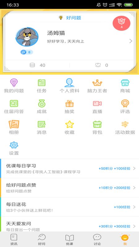 好问题_图片5