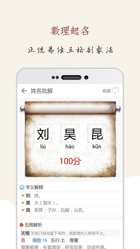 起名宝典_图片1