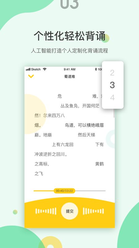 诵读训练系统_图片3