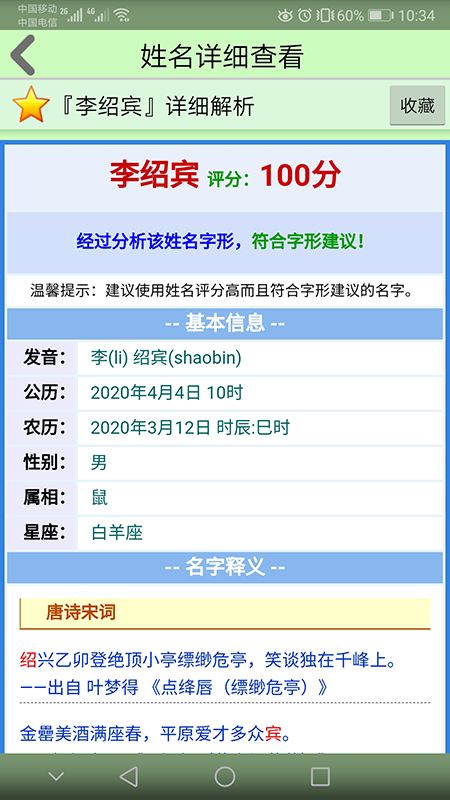 易学生辰起名取名字_图片4