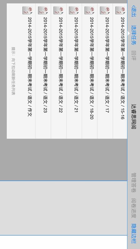 星立方阅卷_图片5