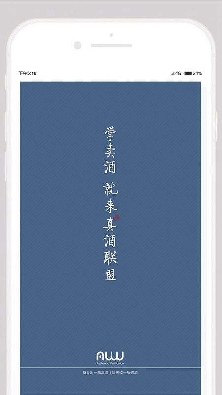 真酒联盟_图片1