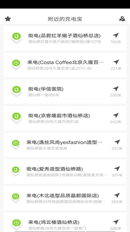 找充电宝_图片3