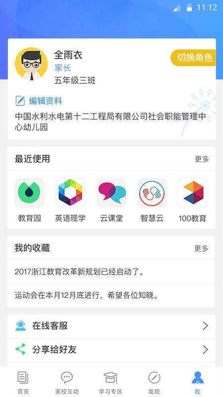 浙江和教育_图片5