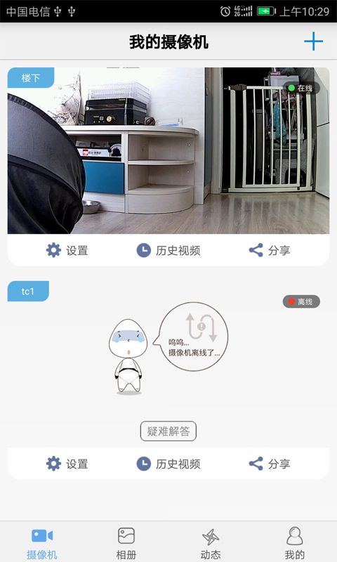天翼看家_图片1