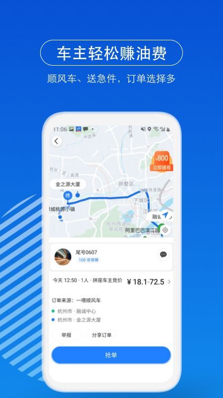 一喂出行_图片5
