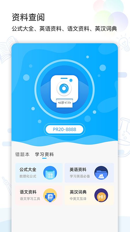 索爱错题打印_图片3