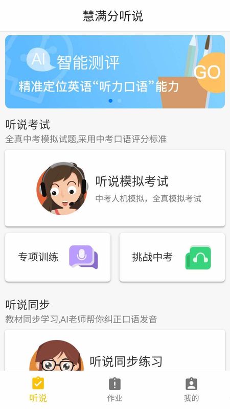 慧满分听说_图片2