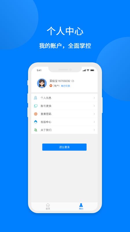 菜信宝_图片3