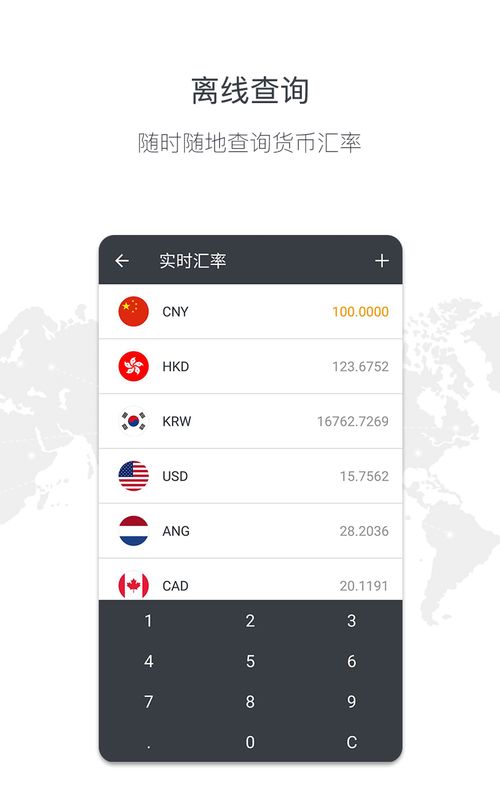 实时汇率_图片5