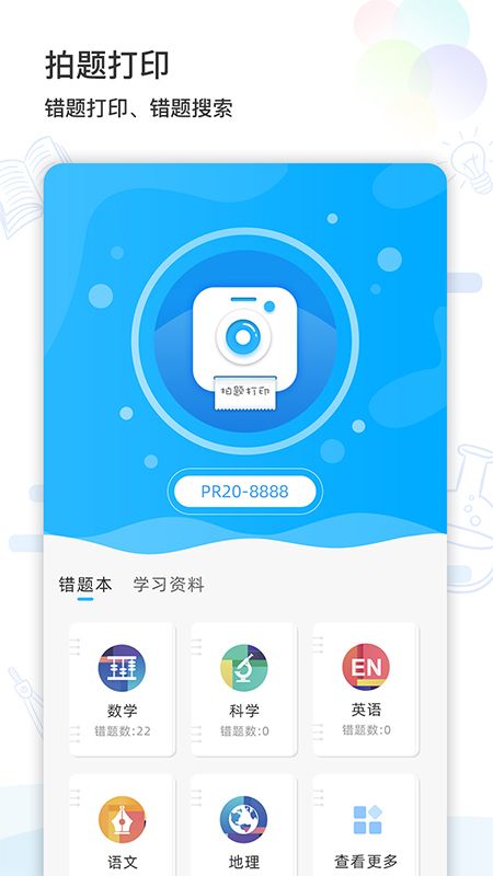 索爱错题打印_图片1