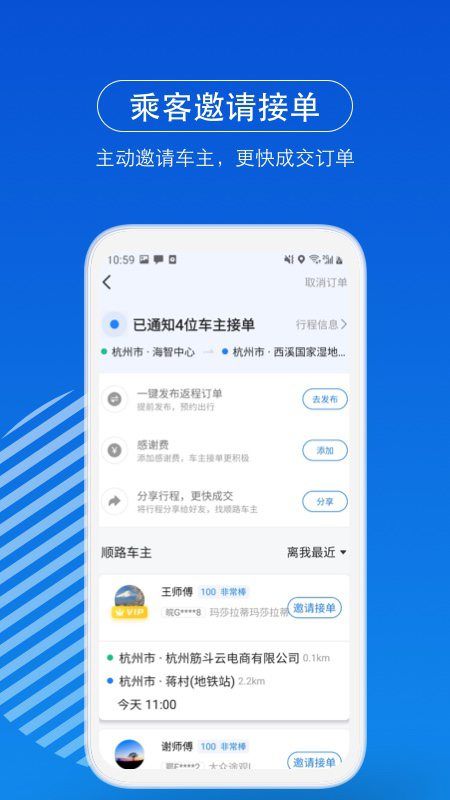 一喂出行_图片4
