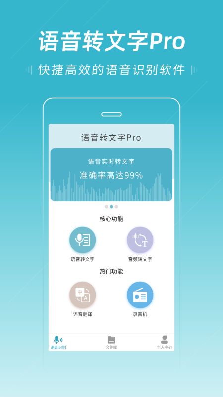 语音转文字pro_图片1