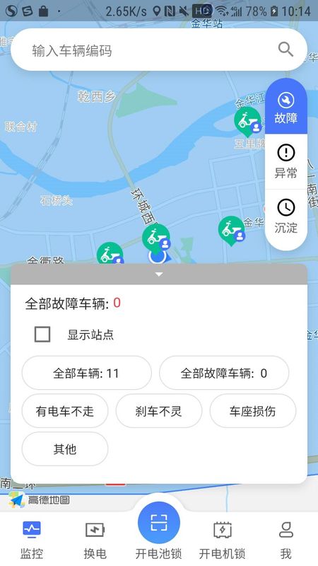 星骑出行维护端_图片3