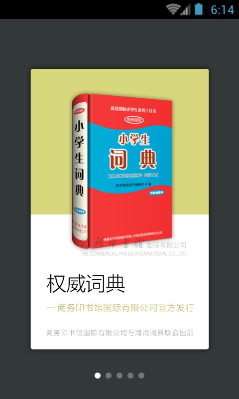 小学生词典_图片1