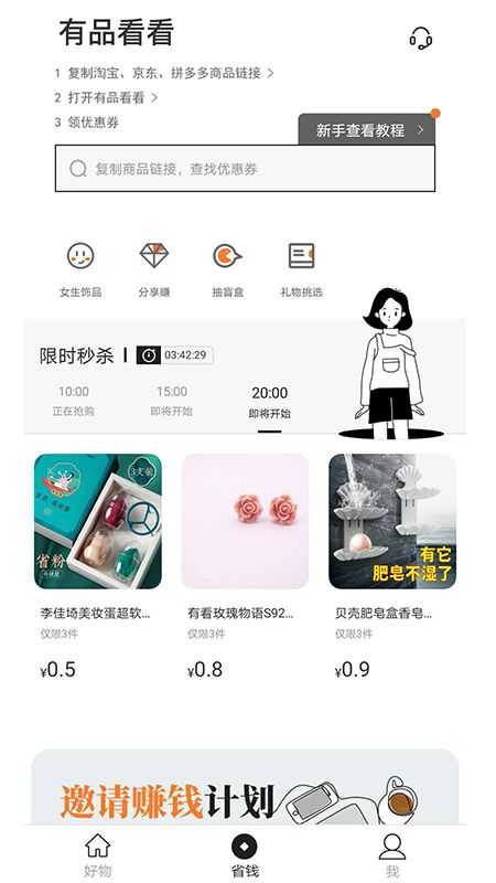 有品看看_图片3