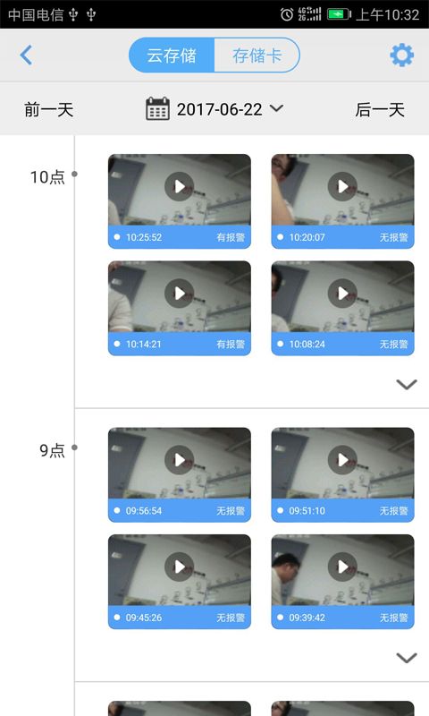 天翼看家_图片3