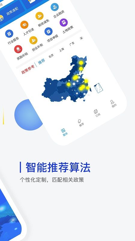 政策通_图片2