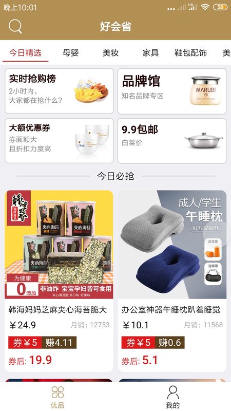 巧买手_图片1