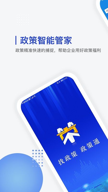 政策通_图片1