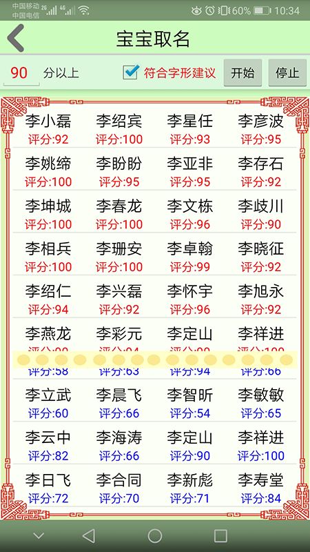 易学生辰起名取名字_图片3