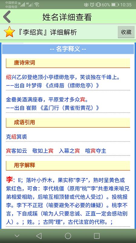 易学生辰起名取名字_图片5