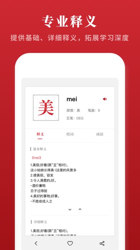 2019新汉语字典_图片3