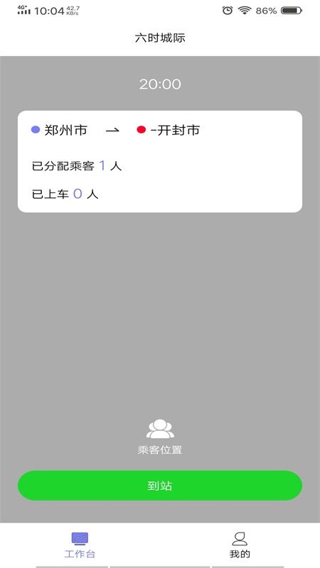 六时司机_图片2