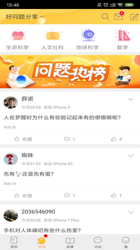 好问题_图片2
