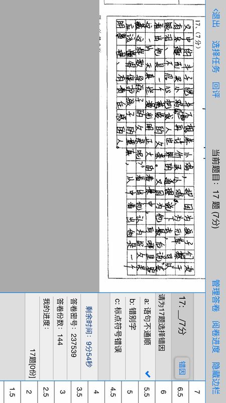 星立方阅卷_图片2