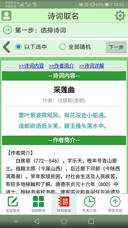易学生辰起名取名字_图片2