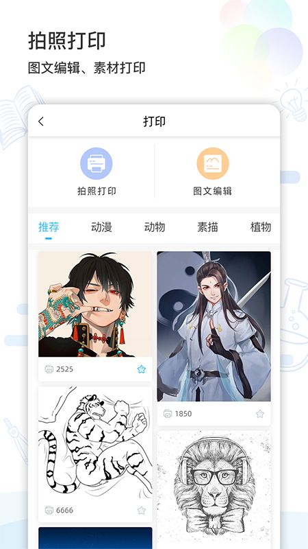 索爱错题打印_图片4