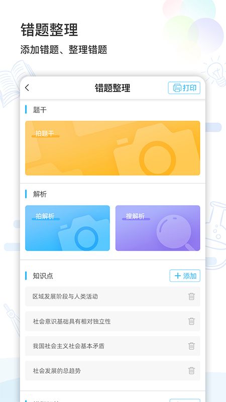 索爱错题打印_图片2