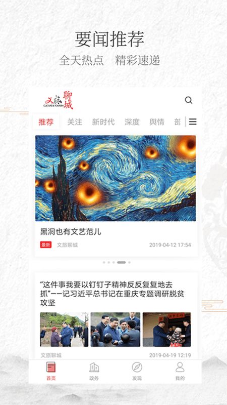 文旅聊城_图片1