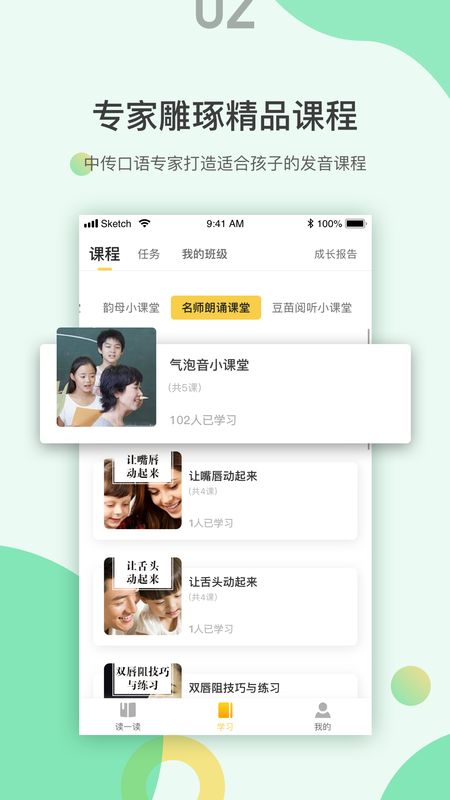 诵读训练系统_图片2
