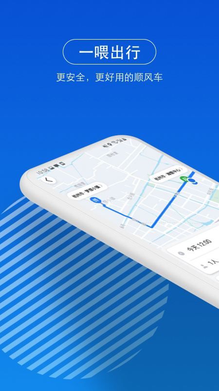 一喂出行_图片2