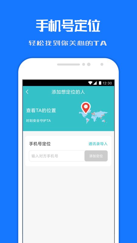 手机定位精灵_图片1
