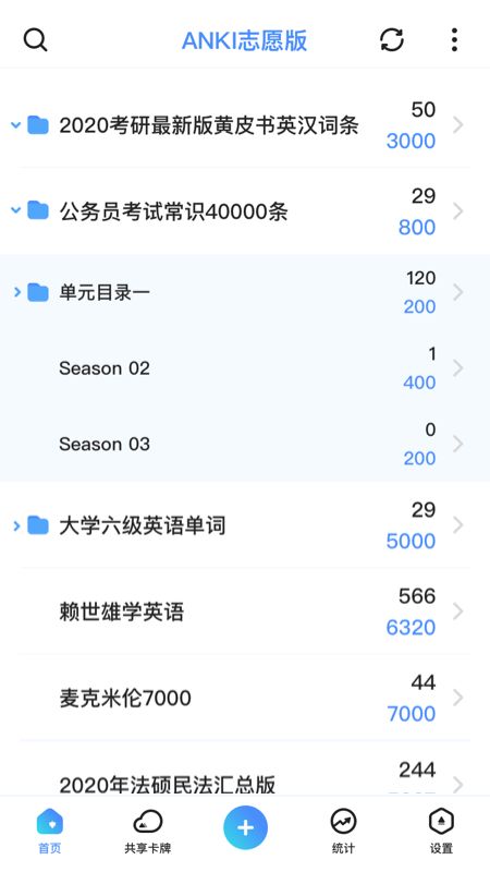 Anki志愿版_图片1